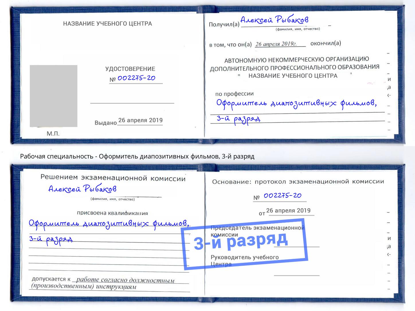 корочка 3-й разряд Оформитель диапозитивных фильмов Сергиев Посад
