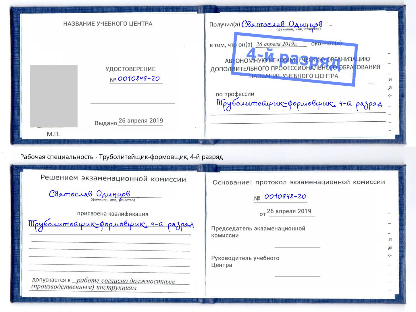 корочка 4-й разряд Труболитейщик-формовщик Сергиев Посад