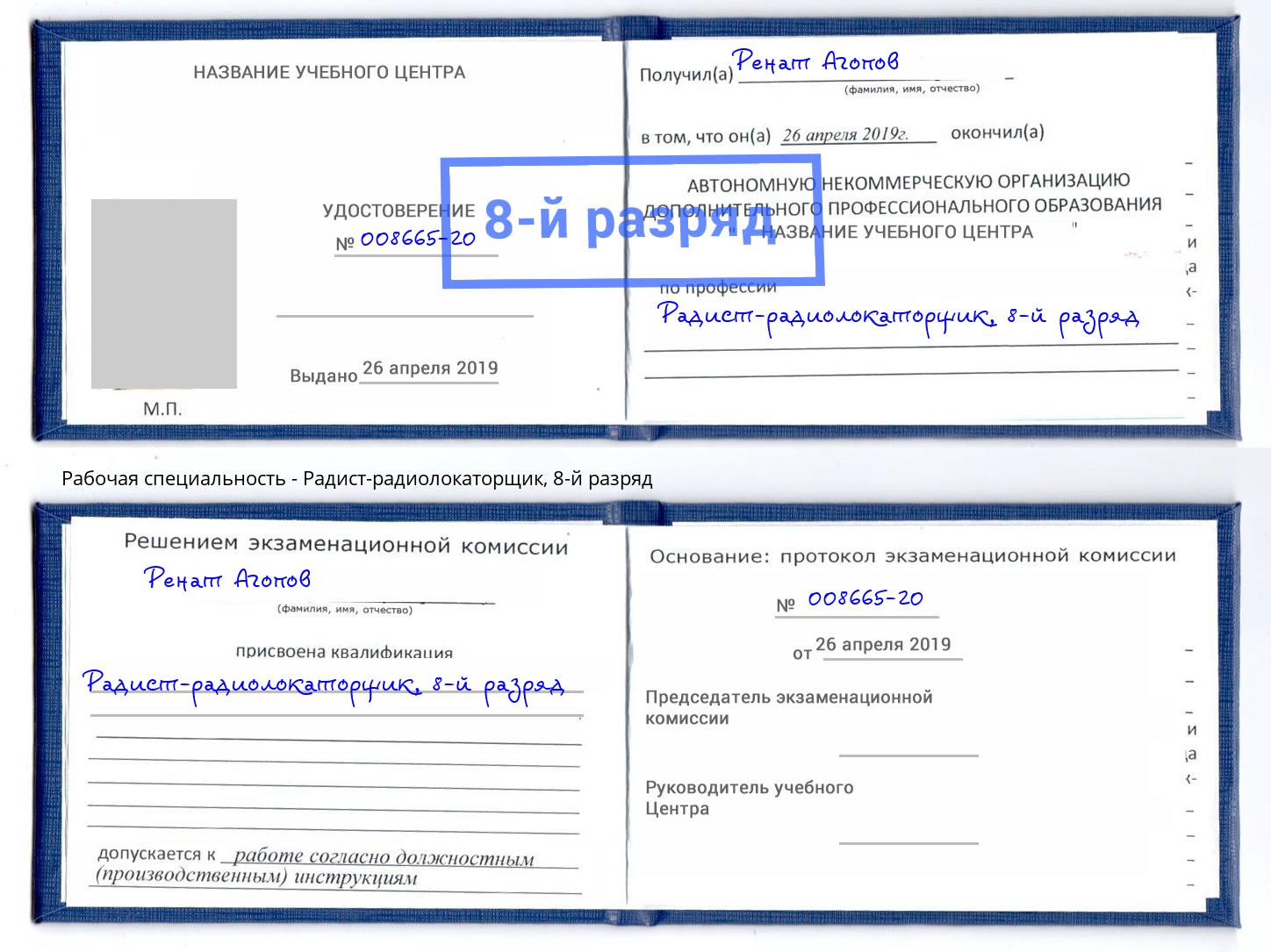 корочка 8-й разряд Радист-радиолокаторщик Сергиев Посад