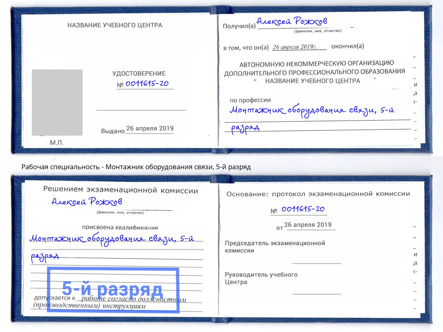 корочка 5-й разряд Монтажник оборудования связи Сергиев Посад