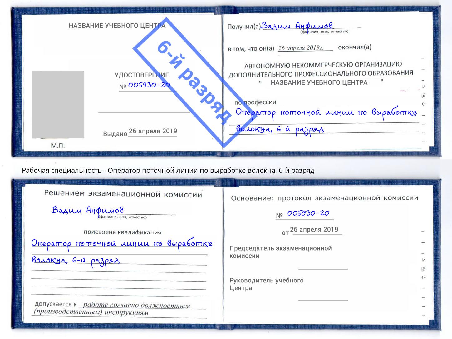 корочка 6-й разряд Оператор поточной линии по выработке волокна Сергиев Посад