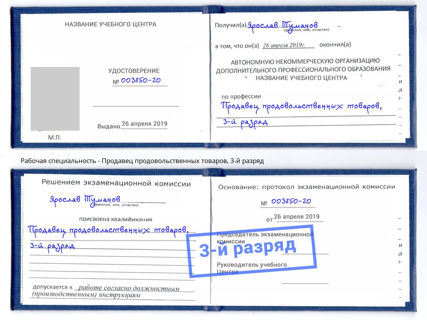 корочка 3-й разряд Продавец продовольственных товаров Сергиев Посад