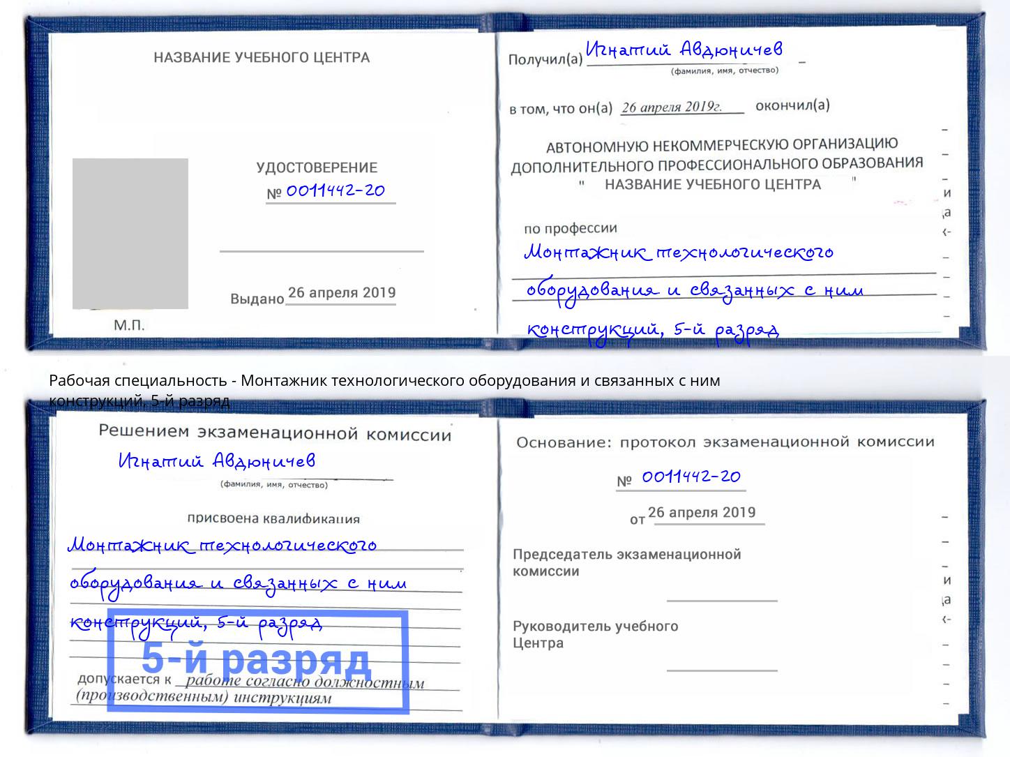 корочка 5-й разряд Монтажник технологического оборудования и связанных с ним конструкций Сергиев Посад