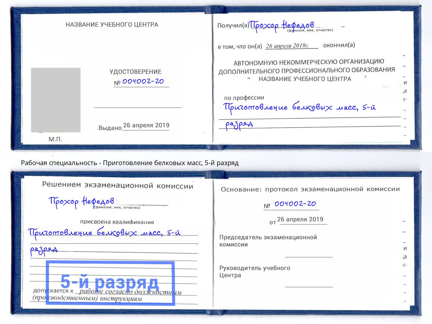 корочка 5-й разряд Приготовление белковых масс Сергиев Посад