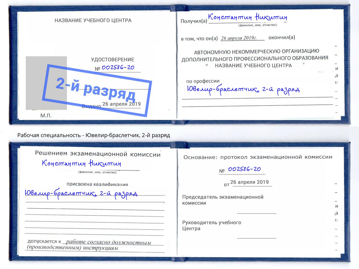 Обучение 🎓 профессии 🔥 ювелир-браслетчик в Сергиевом Посаде на 1, 2, 3,  4, 5, 6 разряд на 🏛️ дистанционных курсах