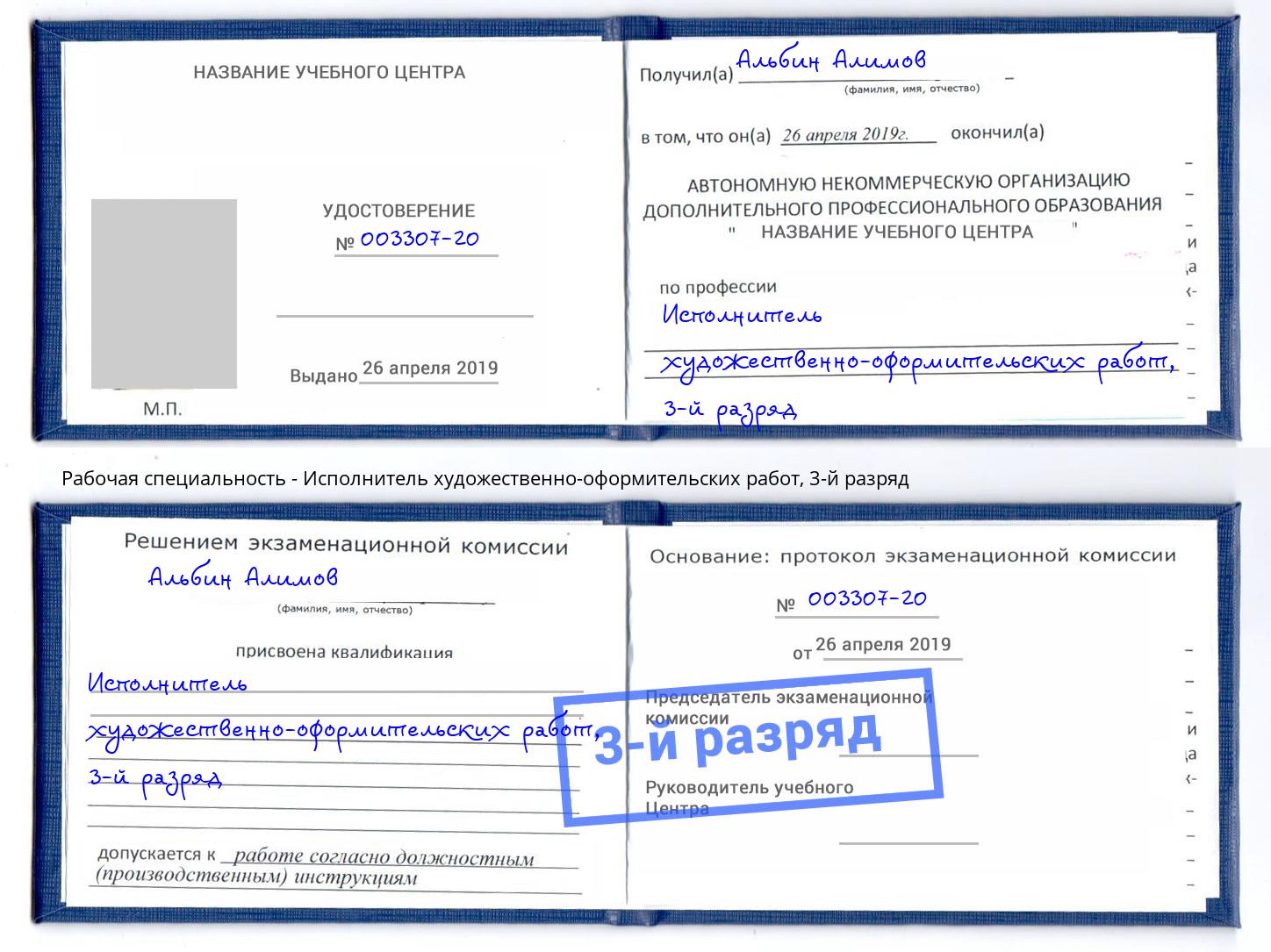 корочка 3-й разряд Исполнитель художественно-оформительских работ Сергиев Посад